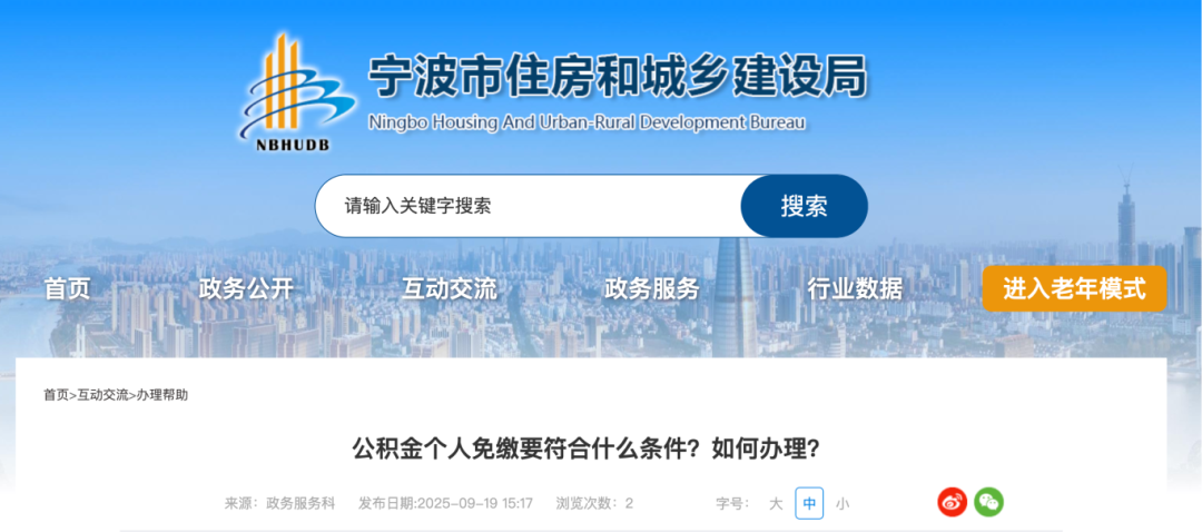 公积金缴存再出重大政策，个人部分可申请全额免缴！1.png
